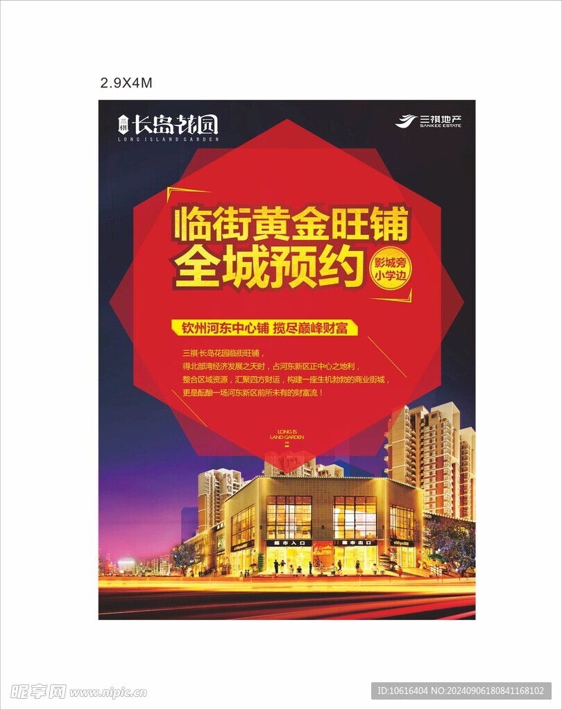 商业海报