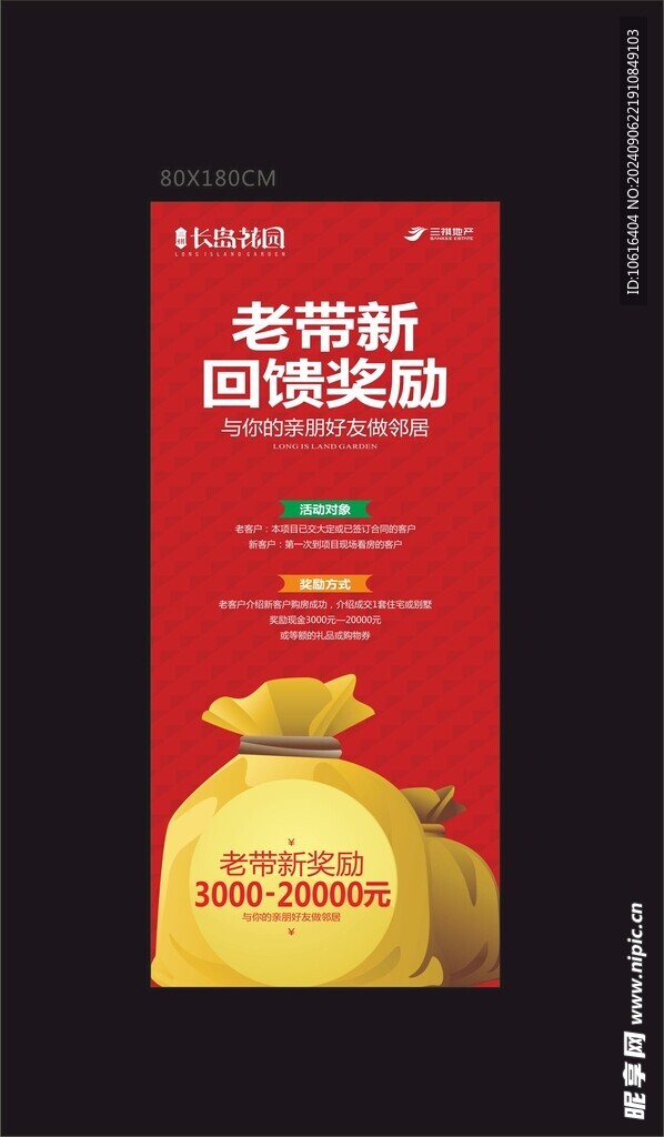 老带新展架