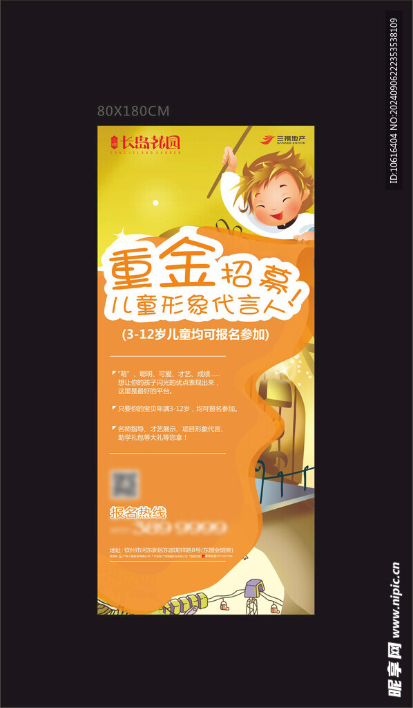 招募展架