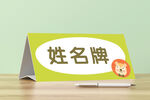 姓名牌
