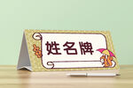 姓名牌