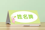 姓名牌