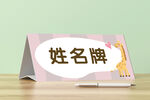 姓名牌
