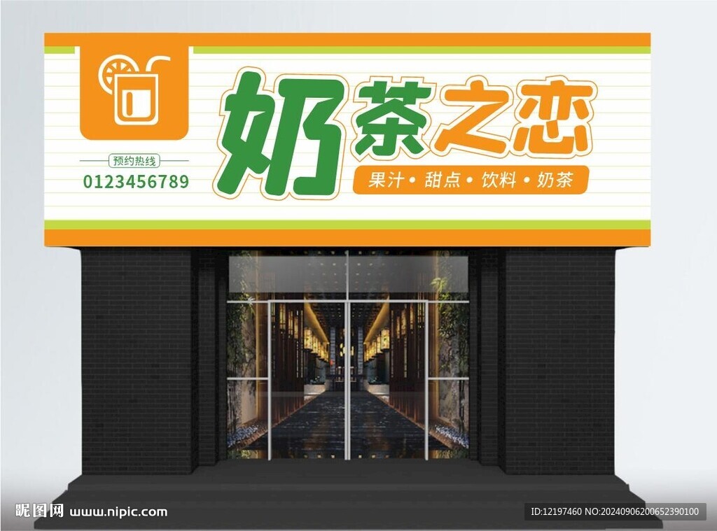 奶茶店招牌