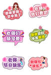 教师节致敬老师手举牌