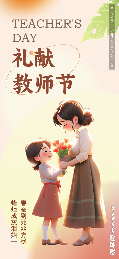 教师节