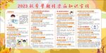 2024秋季学期传染病知识宣传