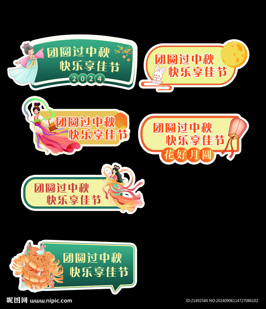 中秋标题框