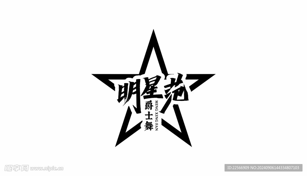 明星范LOGO设计