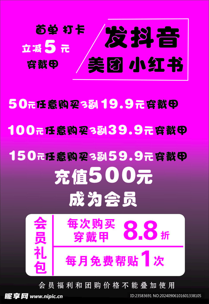 美甲海报