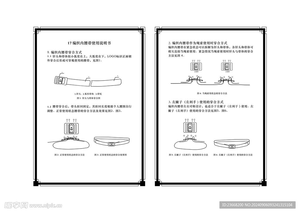 编织内腰带皮带使用说明书