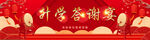 升学宴