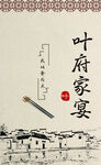 家宴的名片