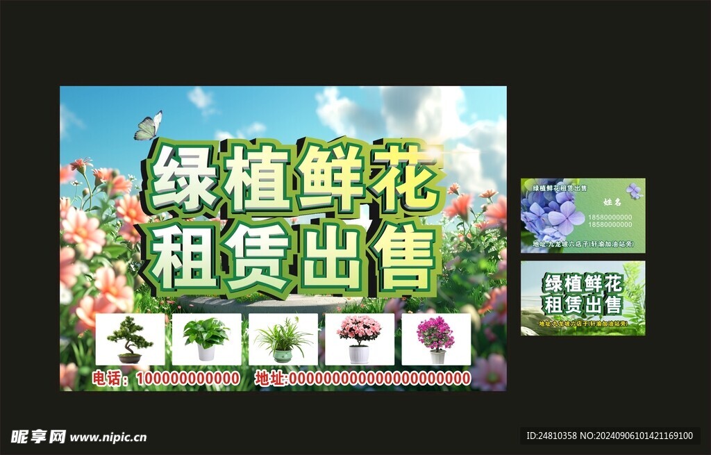 绿植鲜花租赁出售