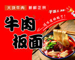 牛肉板面