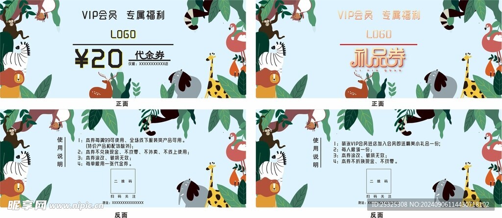 代金券礼品券
