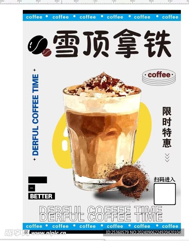 咖啡海报