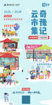 集市插画海报