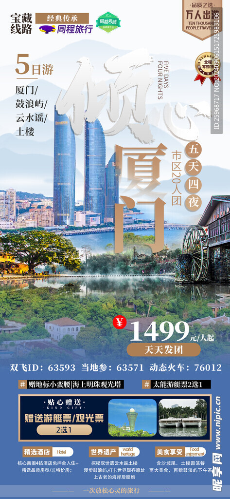 福建厦门云水谣土楼旅游海报