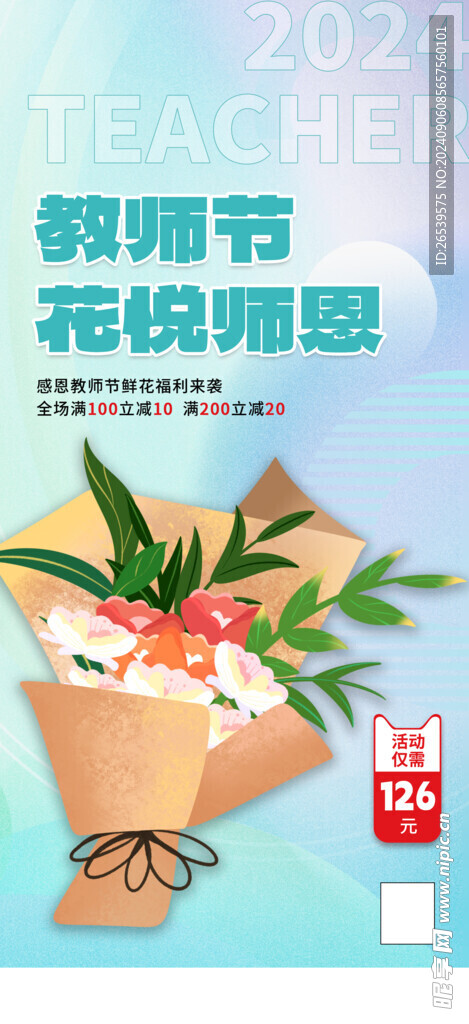 教师节活动海报