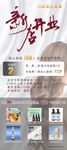 理发店 新店开业海报