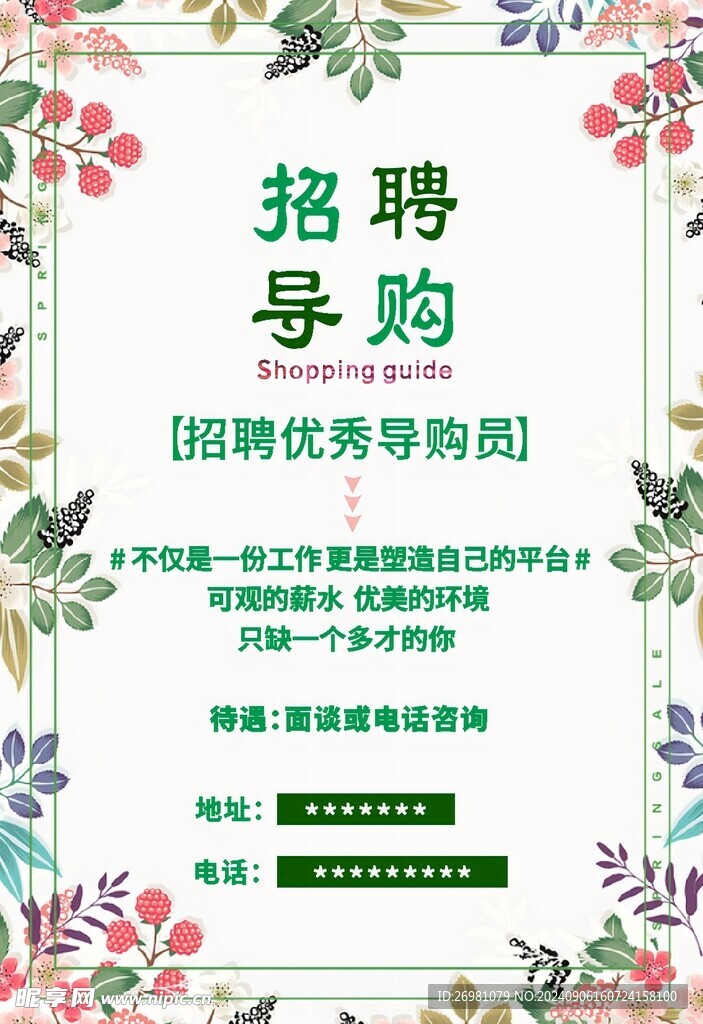 招聘 