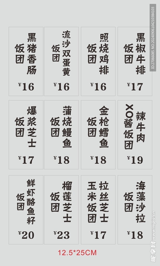 饭团