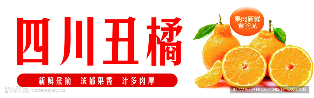 丑橘