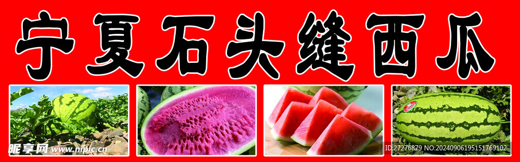 西瓜