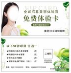 美容体验卡