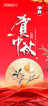 中秋节