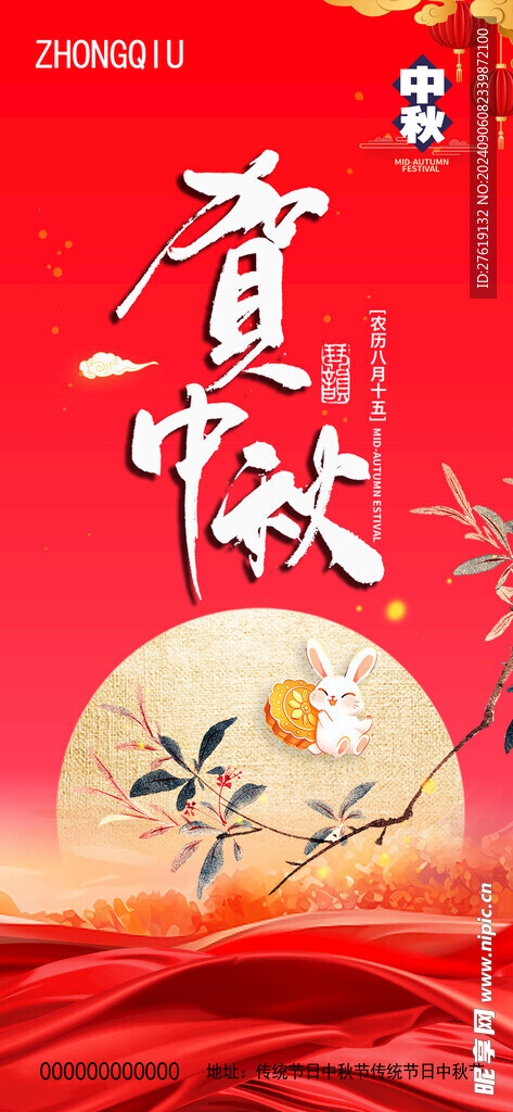 中秋节