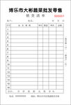 蔬菜批发单