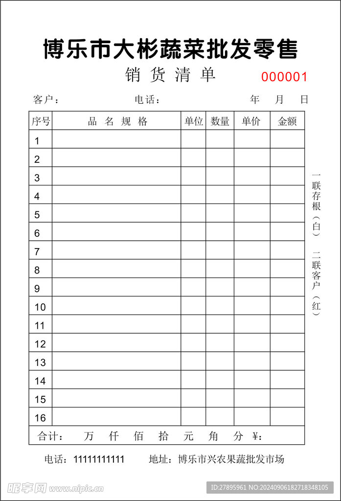 蔬菜批发单