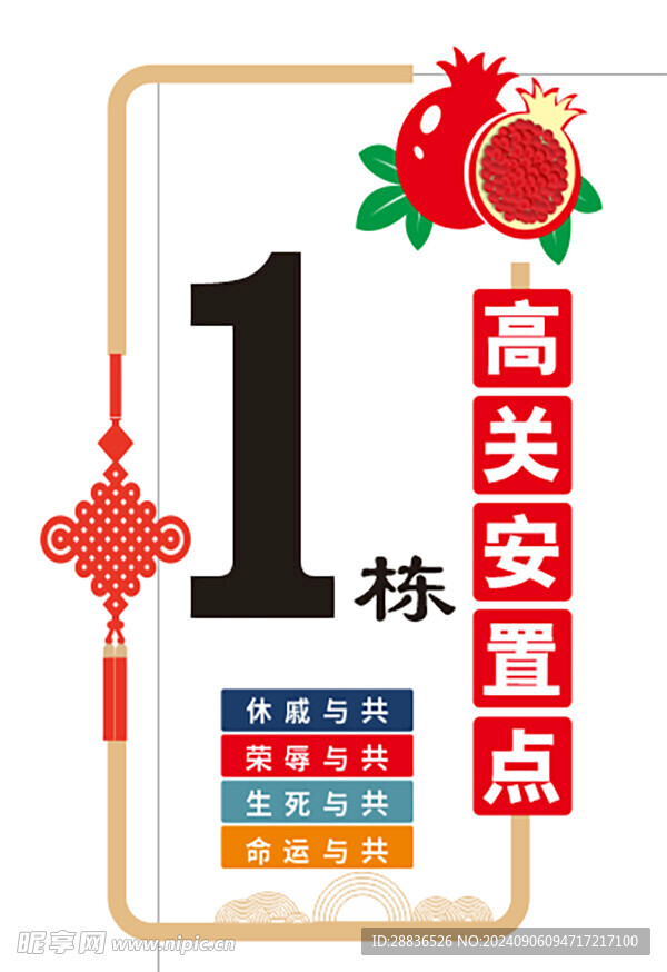 楼号牌  