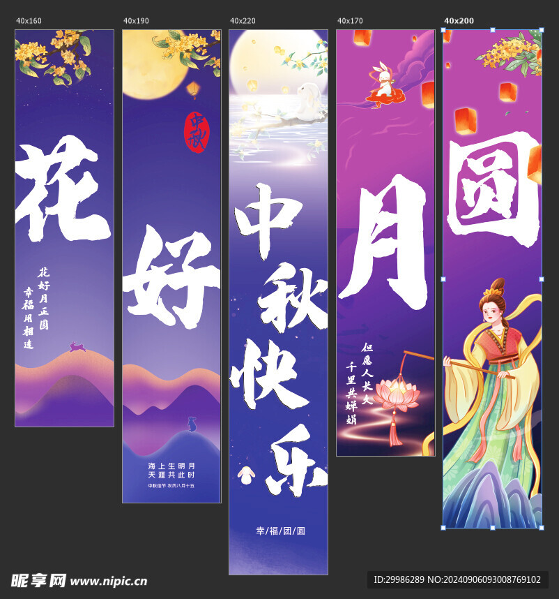 中秋节条幅 竖幅 节日宣传挂布