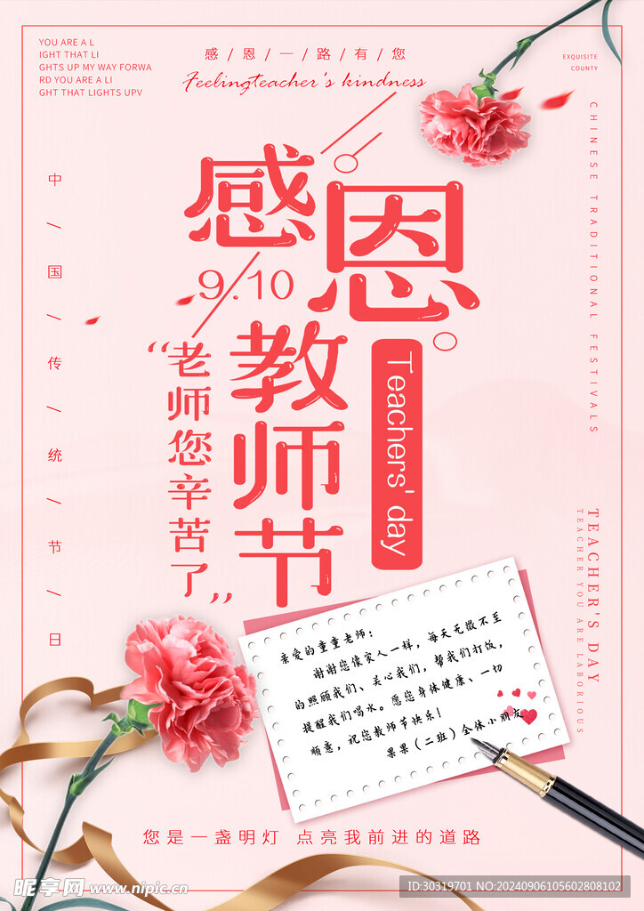 教师节