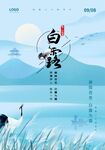 白露海报