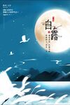 白露海报