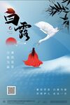 白露海报