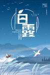 白露海报