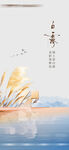 白露海报
