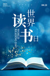  读书日海报