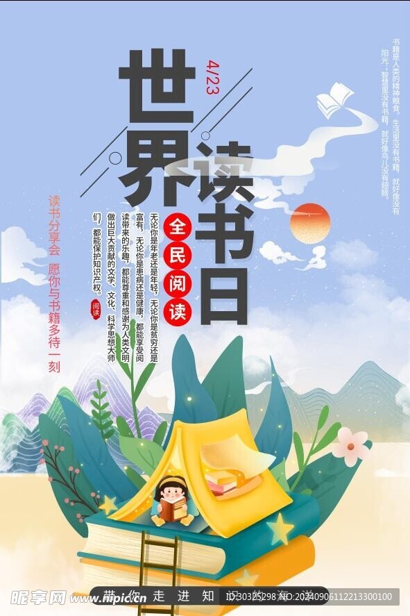 读书日海报