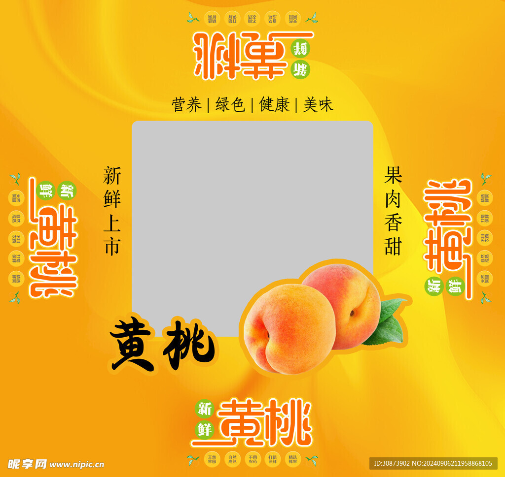 黄桃盒子