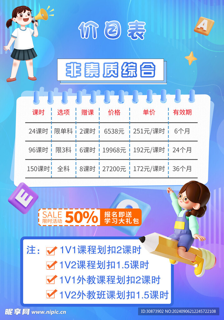 价目表