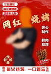 烧烤海报
