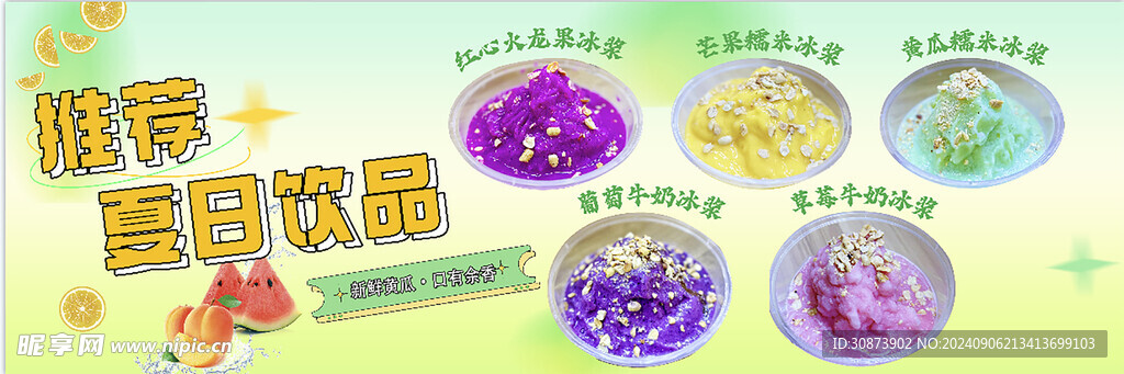 夏日饮品  冰淇淋  雪糕  