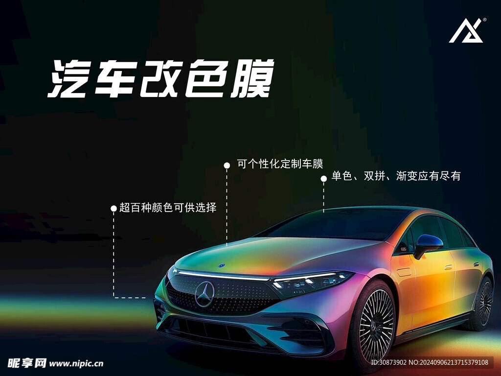 隐形车衣 