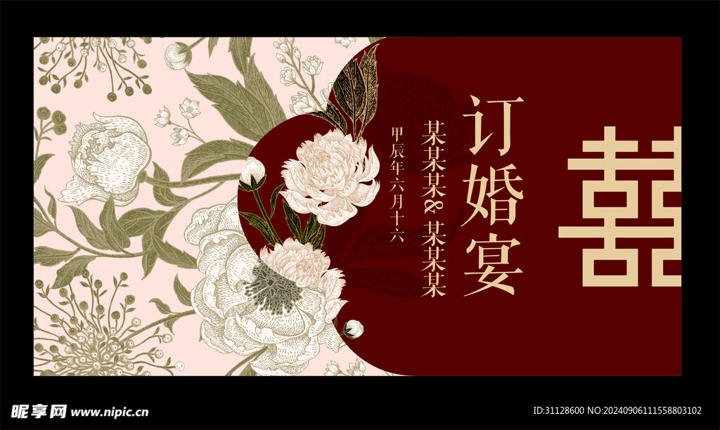 订婚宴 